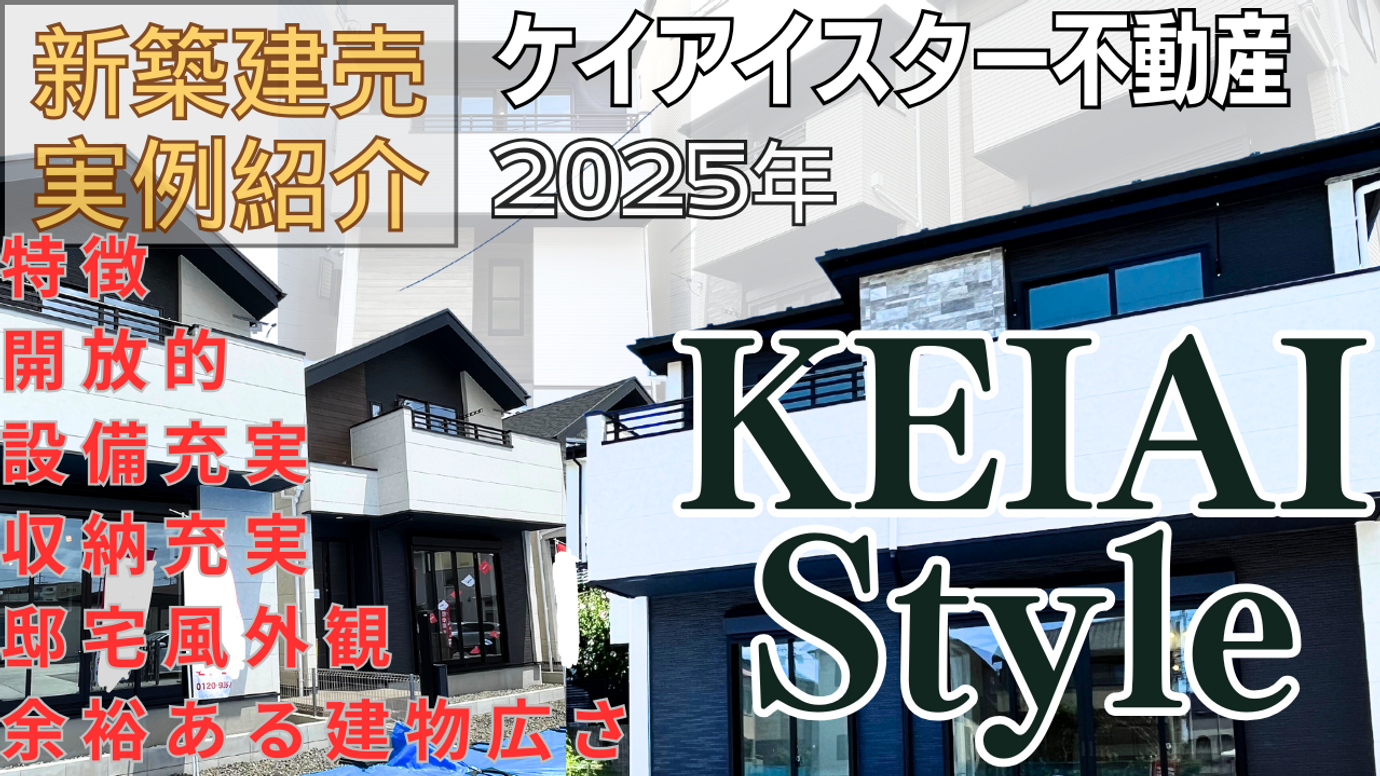 ケイアイスター不動産